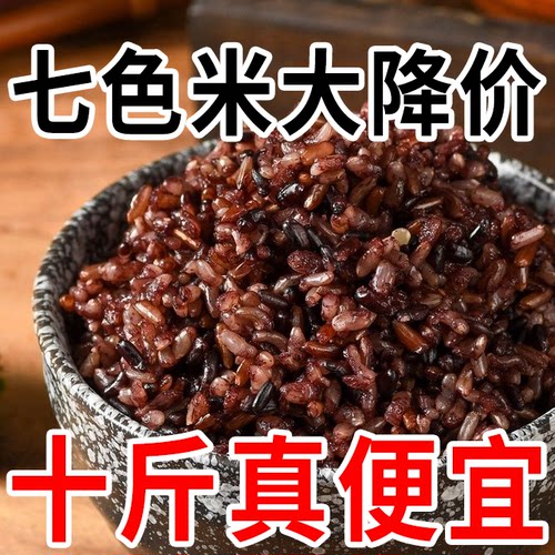 七色糙米三斤健身饱腹三色糙米