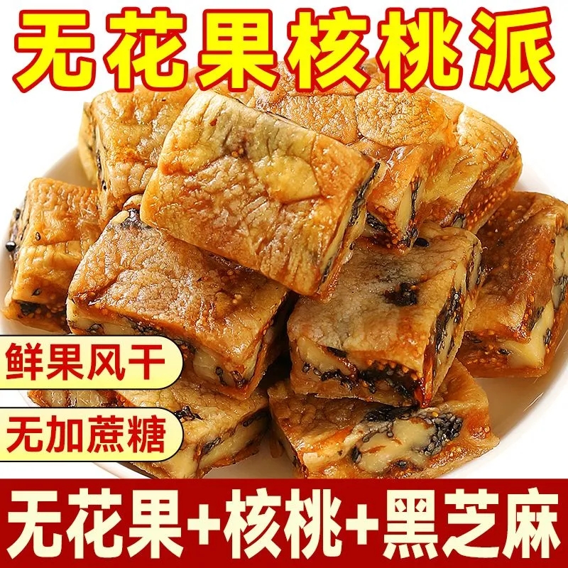 无花果干夹核桃新疆特产大果夹核桃仁无添加老人儿童健康休闲零食