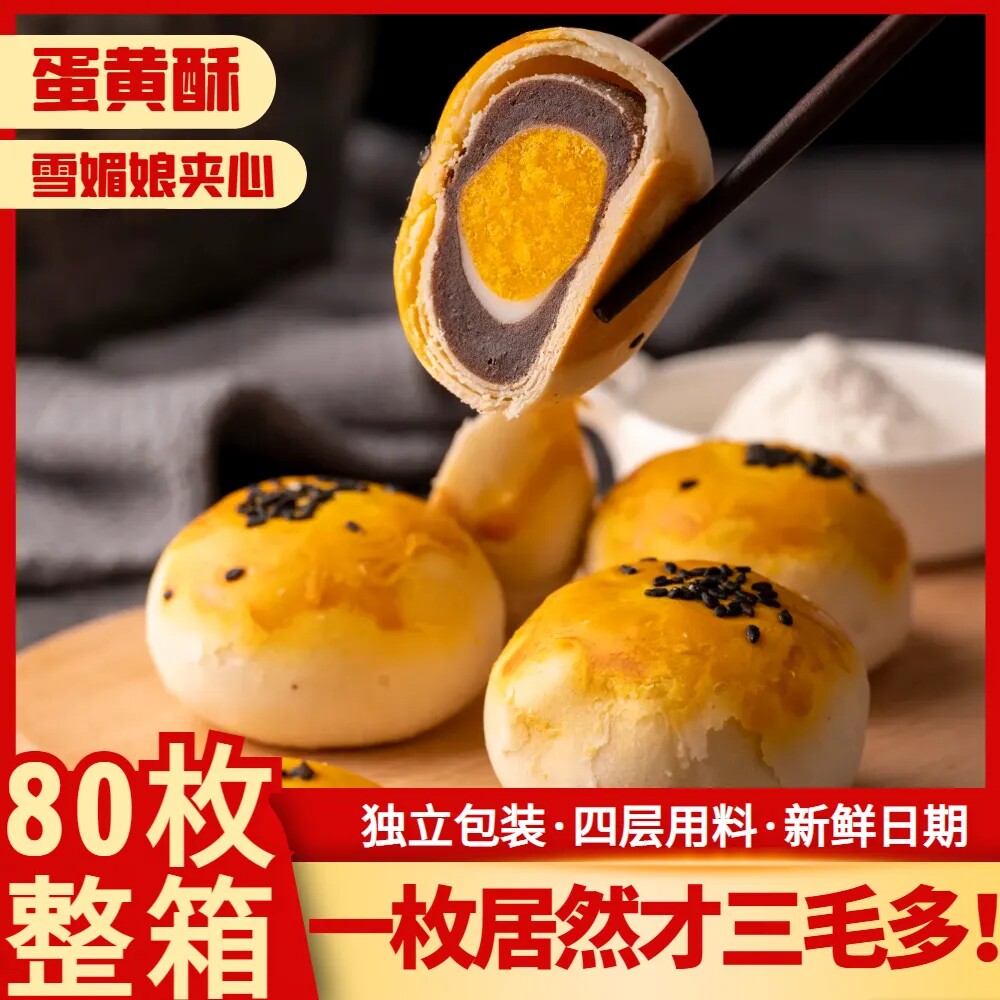 雪媚娘蛋黄酥红豆酥下午茶甜品