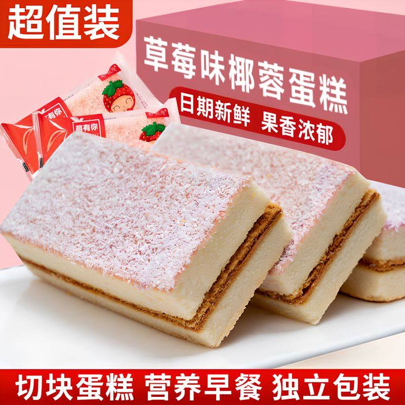 早餐芝士蛋糕椰蓉口味千层果酱夹心营养鲜鸡蛋糕学生代餐休闲食品