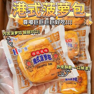 松软香甜菠萝包港式冰火夹心面包菠萝馅营养上班早餐包下午茶欧包
