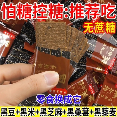 黑谷物薄脆黑芝麻黑米黑大豆饼干
