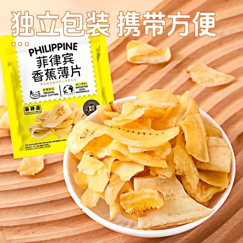 菲律宾进口原料香蕉薄脆片干水果蜜饯烤蕉干休闲追剧年货零食小吃