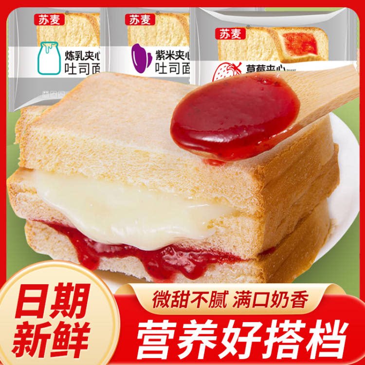 学生营养早餐吐司面包切片