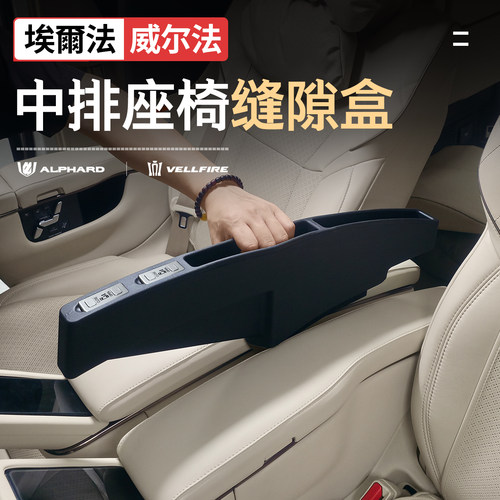 40系埃尔法中排座椅矽胶缝隙储物盒alphard威尔法车内收纳用品