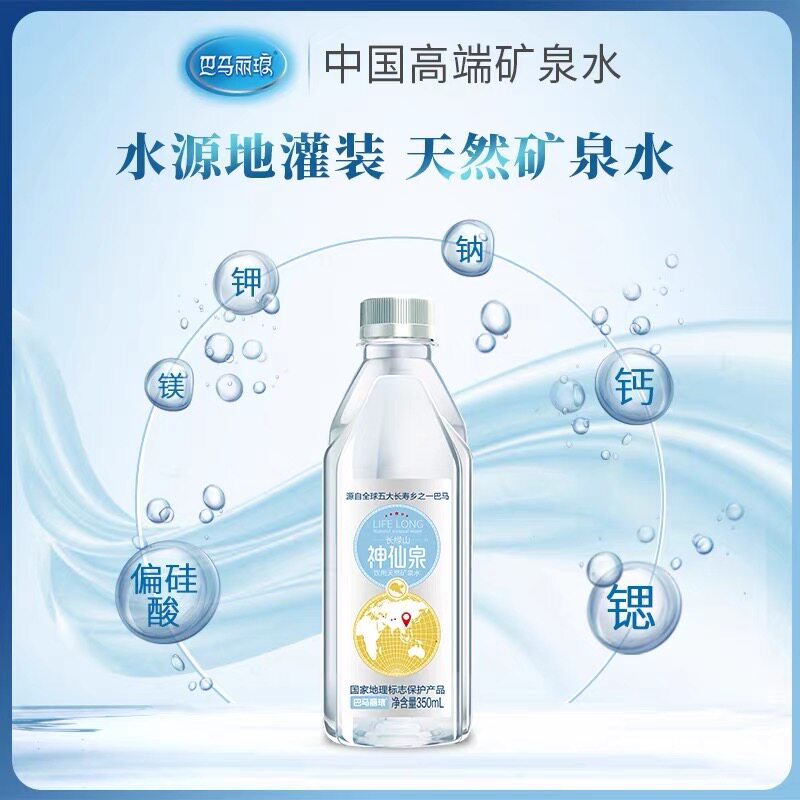 巴马丽琅小分子团天然矿泉水