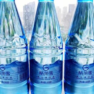 格莱雪天山冰川水弱碱性低氘冰川饮用水高端母婴水500ml冰川水