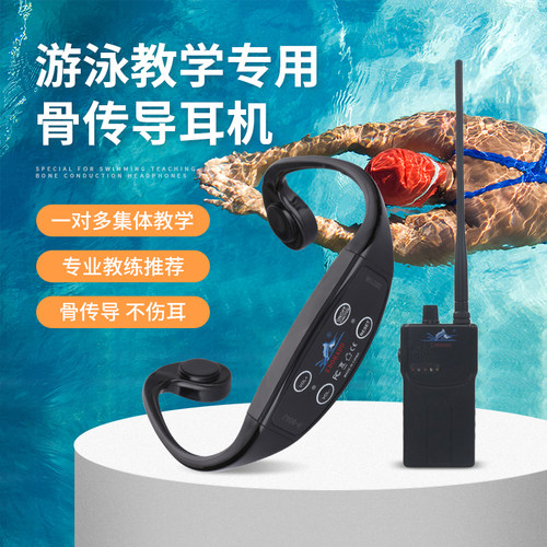 骨传导游泳耳机旗鱼王防水