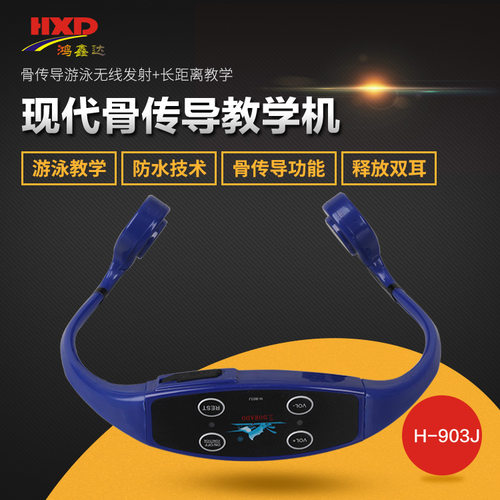 骨传导防水旗鱼王耳机