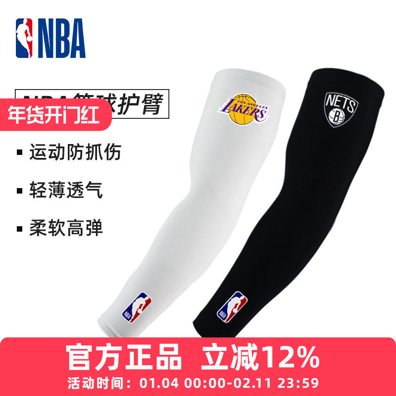 NBA篮球护臂袖套男女同款运动护手肘护具湖人勇士球队款户外骑车,运动/瑜伽/健身/球迷用品,运动护肘/护臂,淘宝优惠券,粉丝福利购,淘宝优惠卷