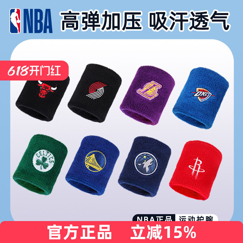 NBA球队款篮球护腕男运动装备防扭伤女吸汗透气排球羽毛球2只装