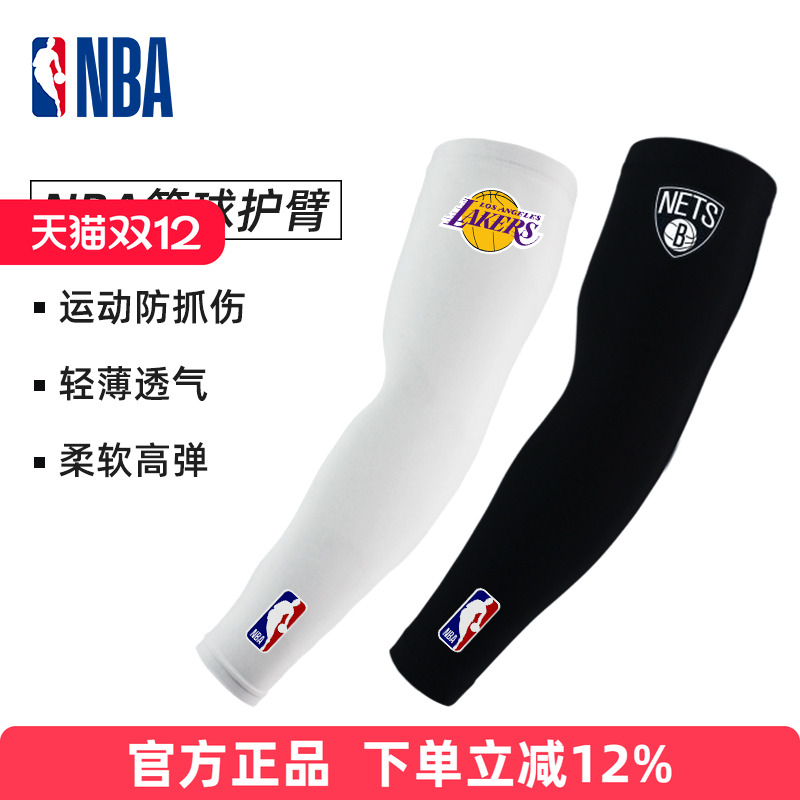 NBA篮球运动护臂长款冰感