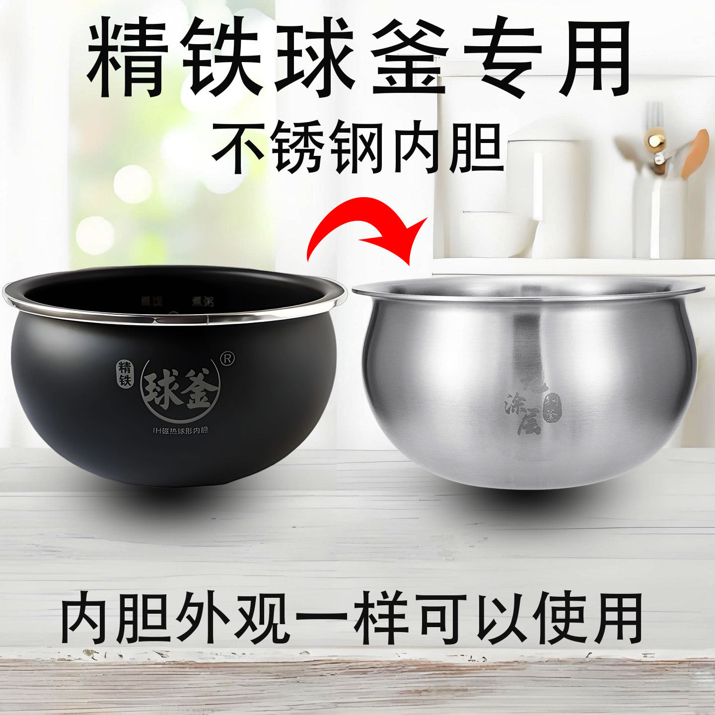 适用于苏泊尔电饭煲锅30HC35/36/749精铁球釜3L升内胆304316L钢芯