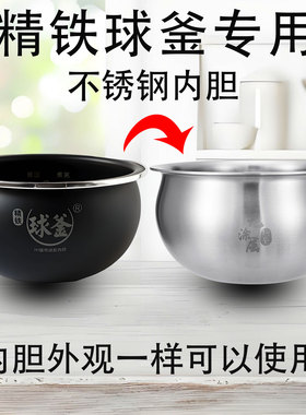 适用于苏泊尔精铁内胆IH电饭煲锅SF40HC69/57/32/4升304不锈钢316