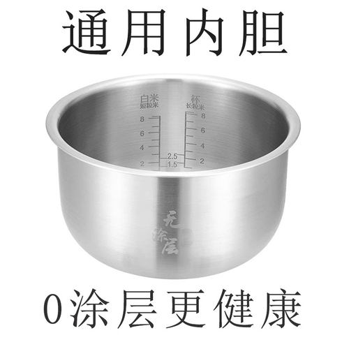 适用松下304钢电饭煲胆无涂层16L