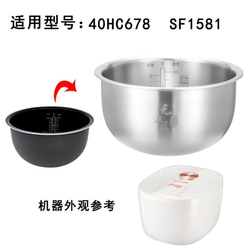 适用于SUPO苏泊尔SF40HC678电饭煲内胆1581胆4L锅芯304/316无涂层