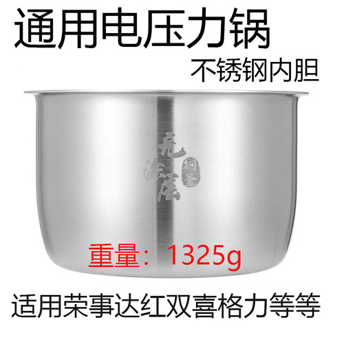 适用荣事达容声志高红双喜压力锅