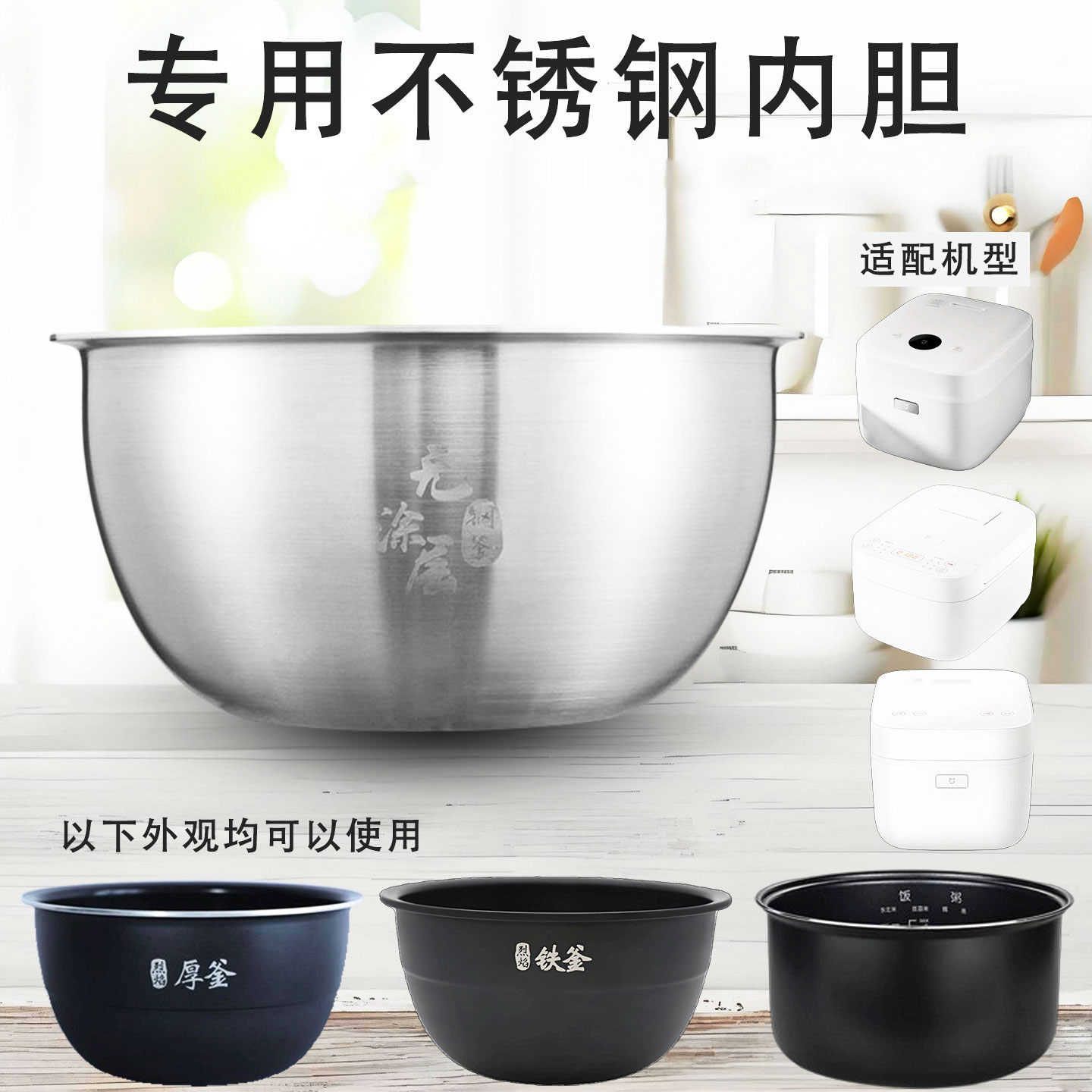 直适用于小米家用电饭煲3L升IH内胆无涂层食304不锈钢4L16IFB01CM