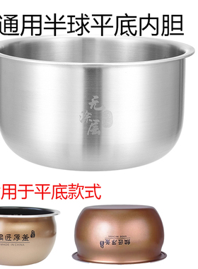 适用九阳电饭煲铜匠厚釜F-40FZ815半球平底通用直筒平底304不锈钢