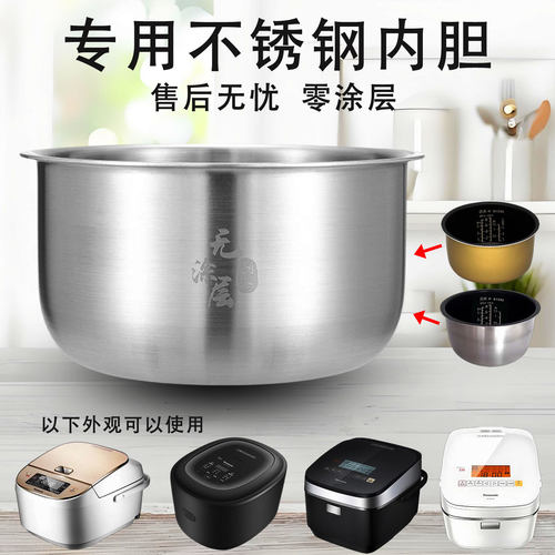 适用松下304钢电饭煲胆无涂层16L