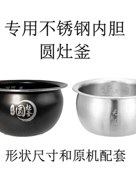 适用美的电饭锅圆灶釜内胆4L304/316钢AFB4031RZ/RS4080/WRS4078