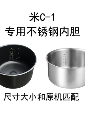 适用于小米C1Pro4L电饭煲内胆MFB090米家电饭煲4升内锅304不锈钢