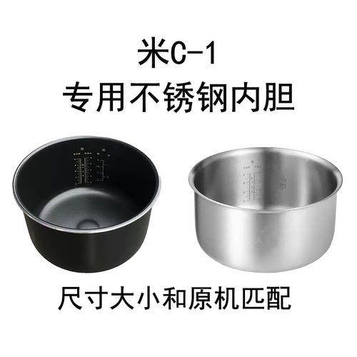 适用于小米电饭煲内胆C1米家3升MDFBZ02ACM5升4L快煮锅304不锈钢
