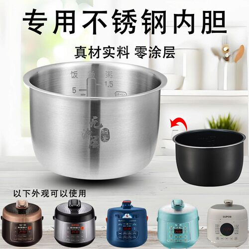 适用苏泊尔2.5升电压力锅不锈钢