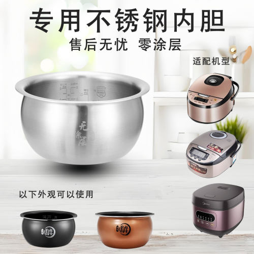 4升圆灶釜不锈钢电饭煲适配美的
