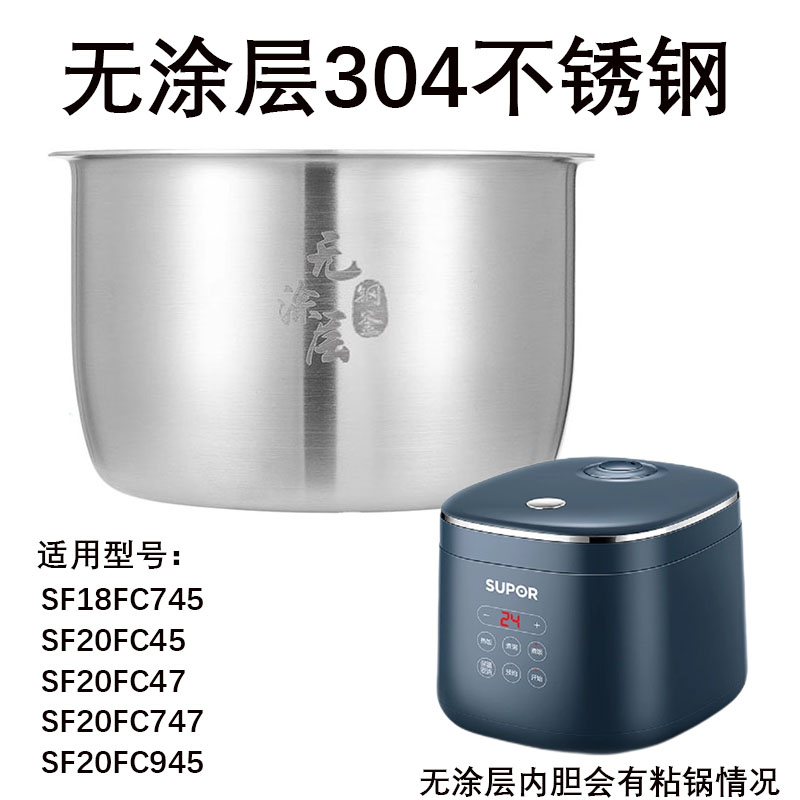 适用苏泊尔20FC45/18FC745不锈钢