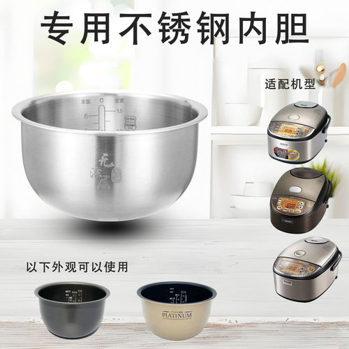 适用象印印NP-HQ10/HBH10C/NS-TSH10C电饭煲无涂层316L不锈钢内胆