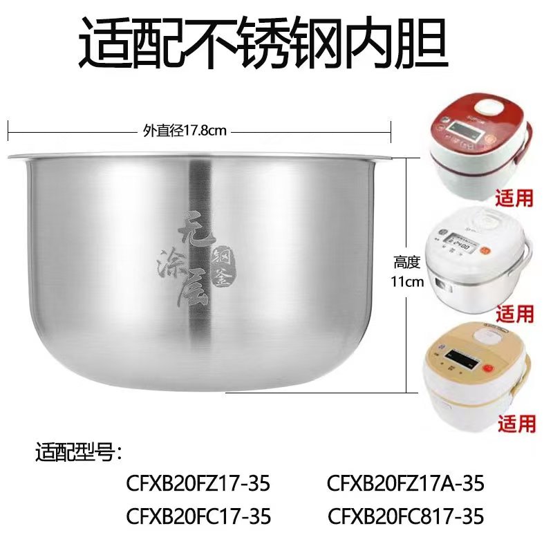 适配苏泊尔电饭煲CFXB20FZ17型号