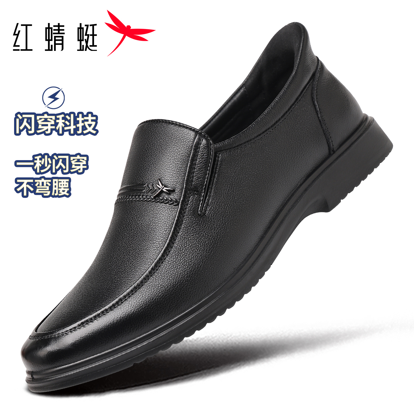闪穿系列红蜻蜓品牌皮鞋