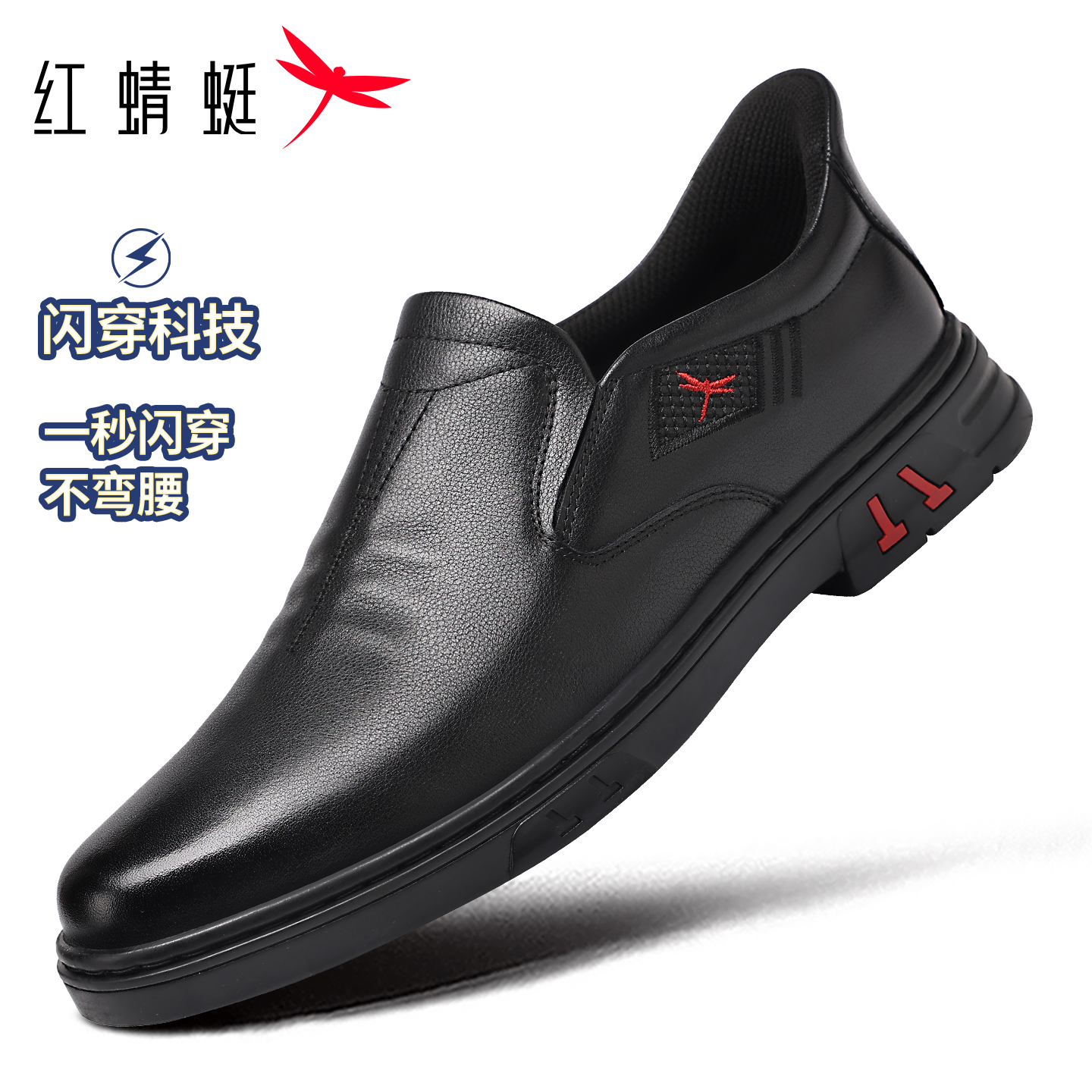 闪穿科技红蜻蜓男鞋黑色
