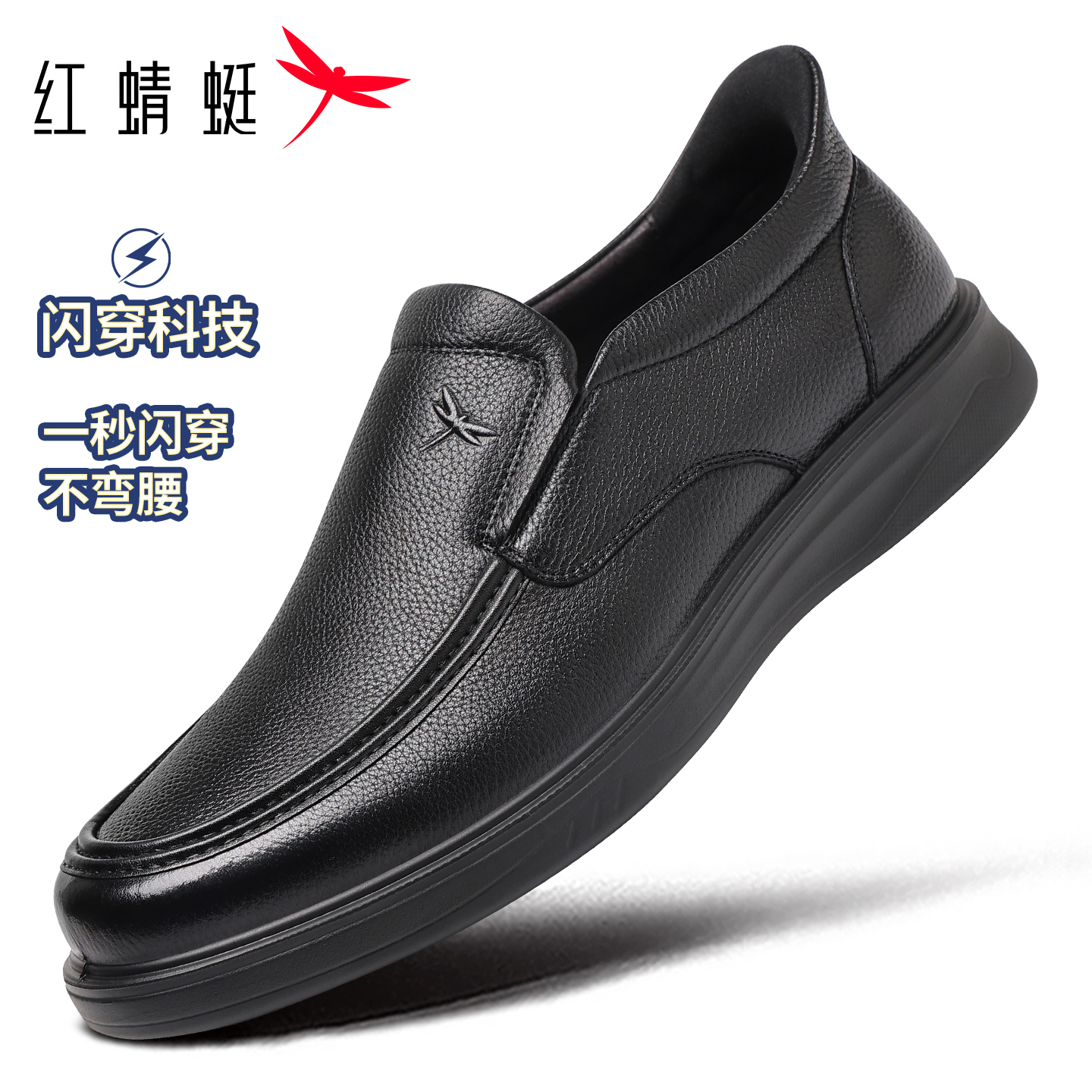 闪穿系列红蜻蜓品牌黑色皮鞋