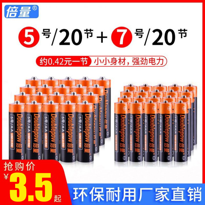 倍量5号电池碳性一次碱性五号电池正品玩具遥控器鼠标空调电视话筒遥控汽车挂闹钟7号七号1.5V干电池40粒-封面