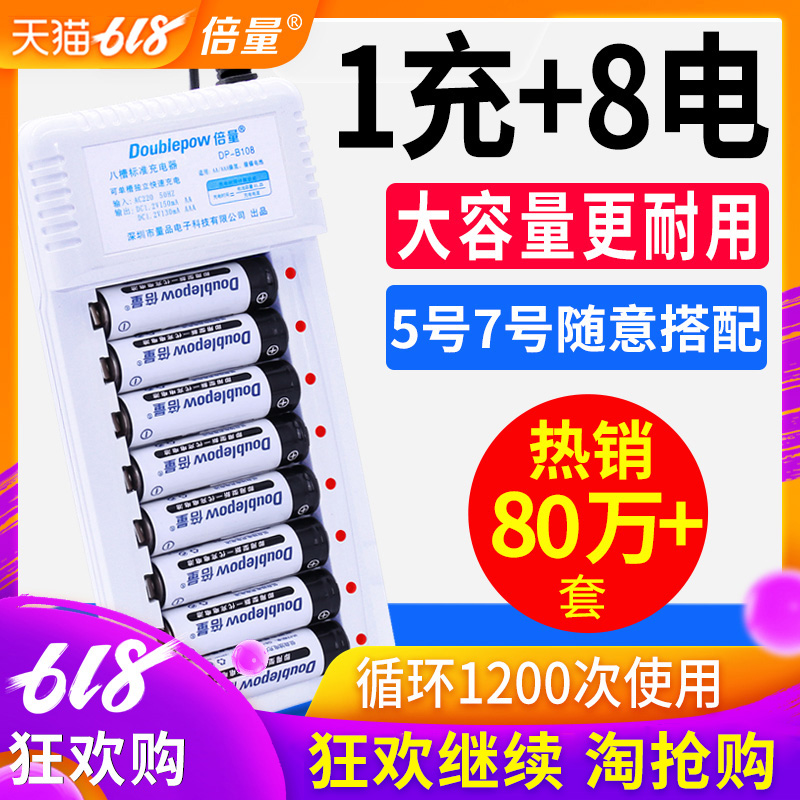 倍量5号充电电池7号通用可充电电池充电器套装配8节五号可充七号镍氢大容量可以冲电的电池替代1.5v锂电池