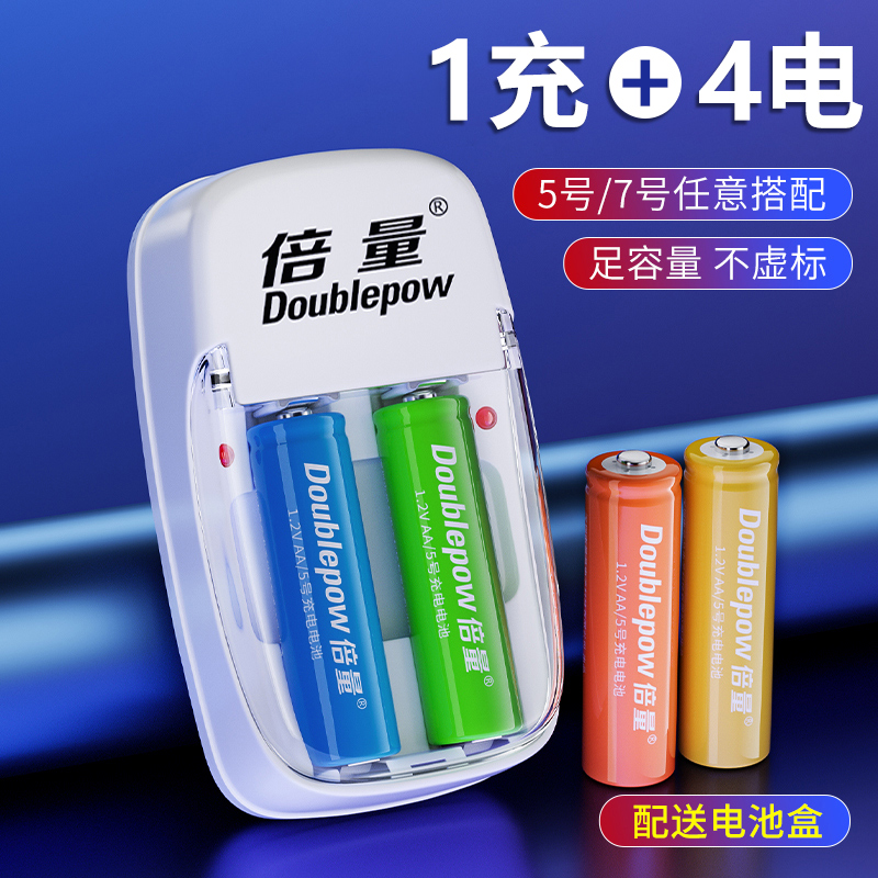 倍量5号7号充电电池套装