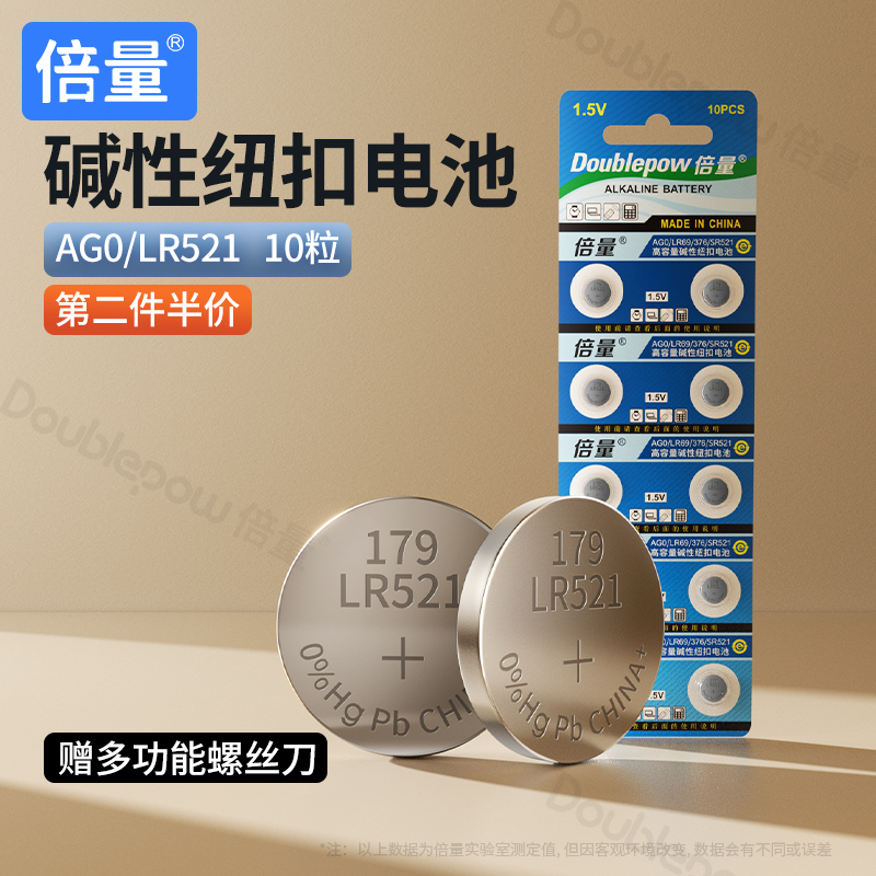 倍量ag0sr521sw手表LR6玩具通用
