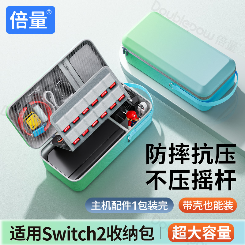 适用于任天堂switch2专用全套收纳包oled保护套壳大容量箱子便携ns2游戏机全套配件盒可放卡带手柄底座充电器
