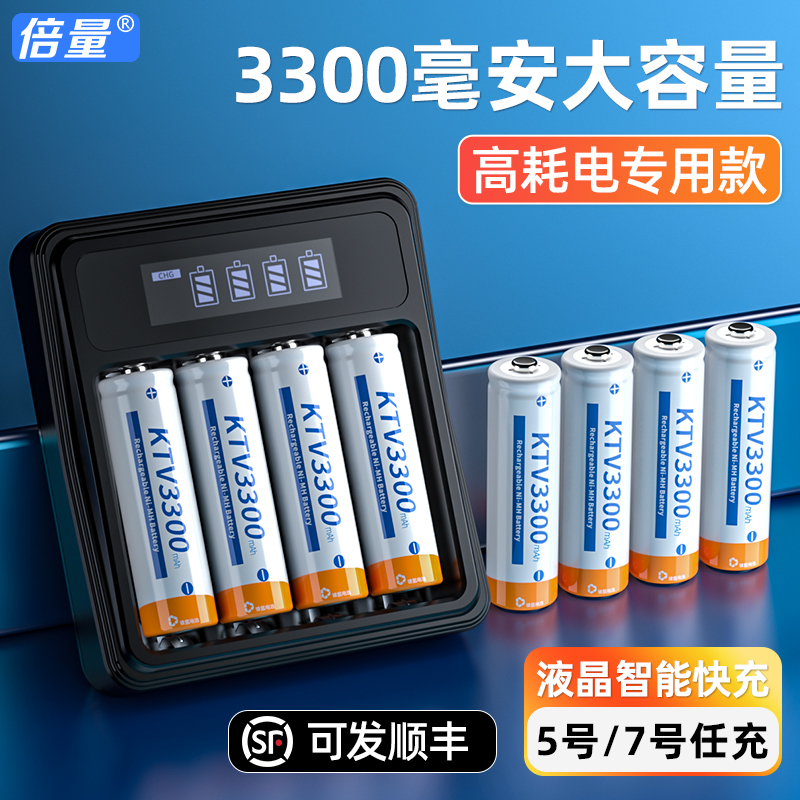 3300毫安5号7号充电电池倍量
