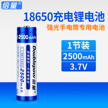 18650锂电池 大容量强光手电电筒 18650锂电池充电电芯 倍量 3.7v