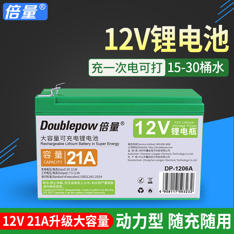 倍量12V伏锂电池农用大容量喷雾器18650户外蓄电池电瓶音响8A电源
