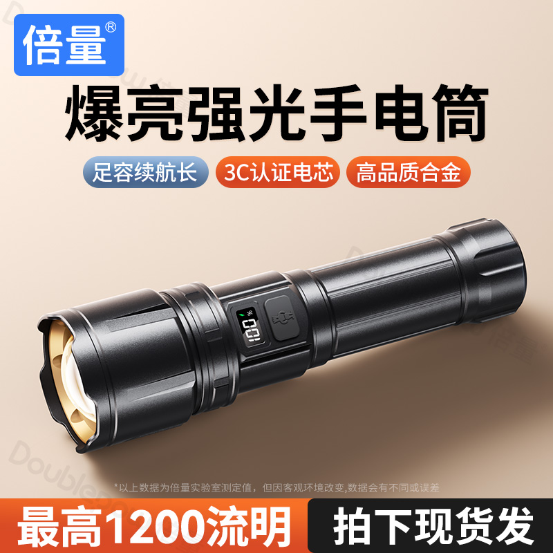 【1200流明超亮】强光手电筒