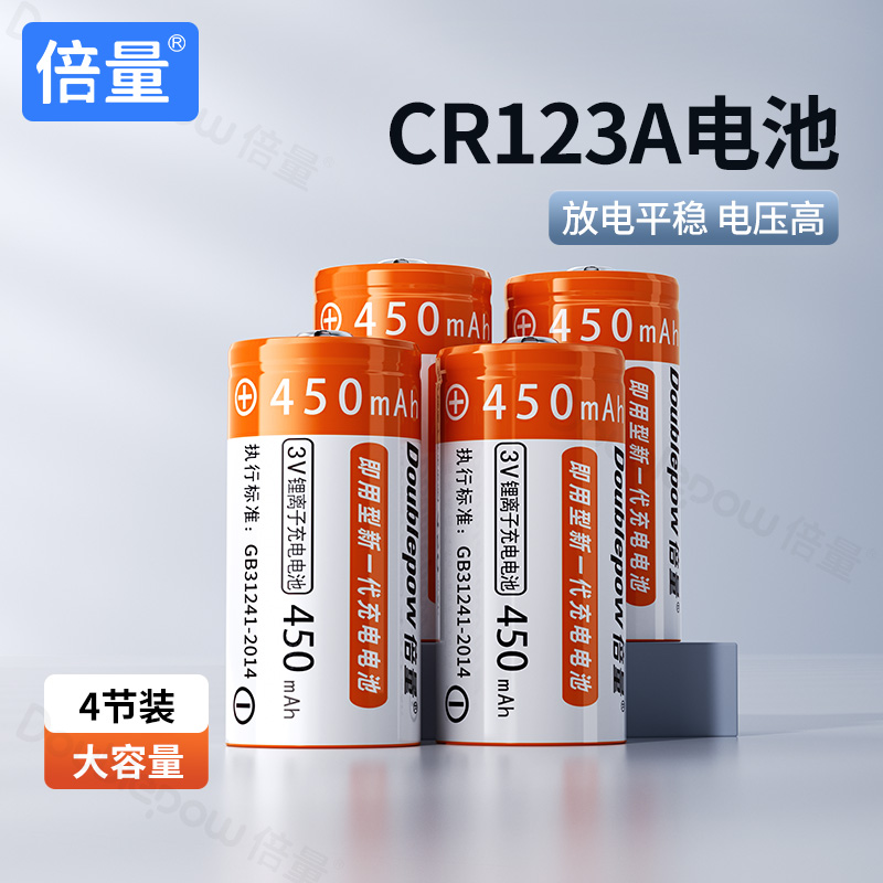 倍量CR123A  气表水表电表仪器仪表摄像仪  照相机3V锂电池 4节装