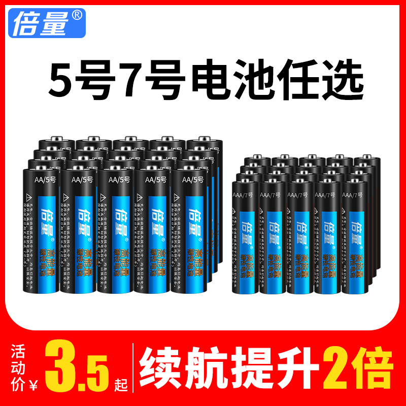 倍量5号7号碳性碱性电池1.5v干电池五号一次性儿童玩具闹钟表电视空调遥控器七号包邮高续航耐用40节组合装