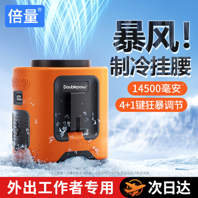 挂腰风扇快充降温神器户外便携式夹腰间超强风力制冷小空调随身消暑降温神器户外工地充电强力小风扇挂脖