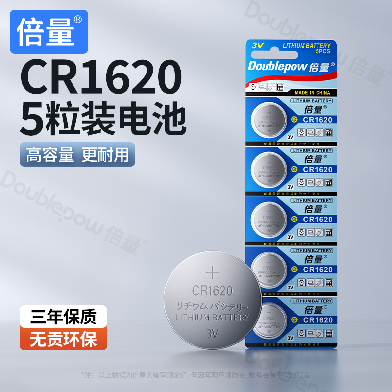 倍量CR1620纽扣电池电