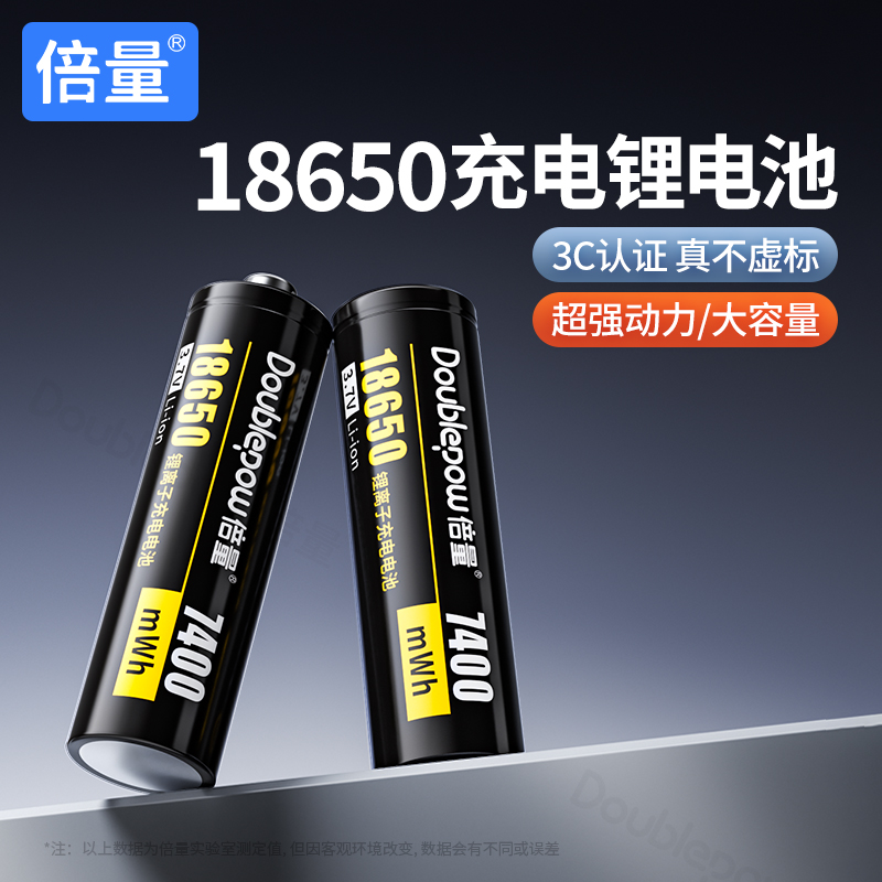 【3C安全认证】18650充电锂电池