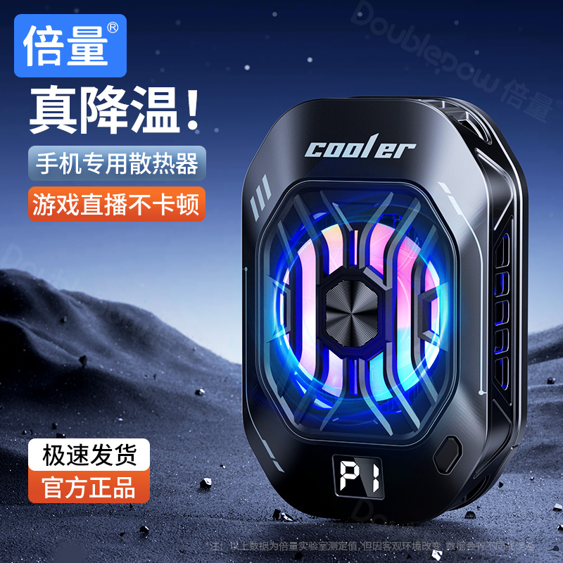 倍量手机散热器半导体制冷冻风冷超静音冰封背夹适用苹果iphone华为小米黑鲨电竞直播游戏专用降温神器风扇